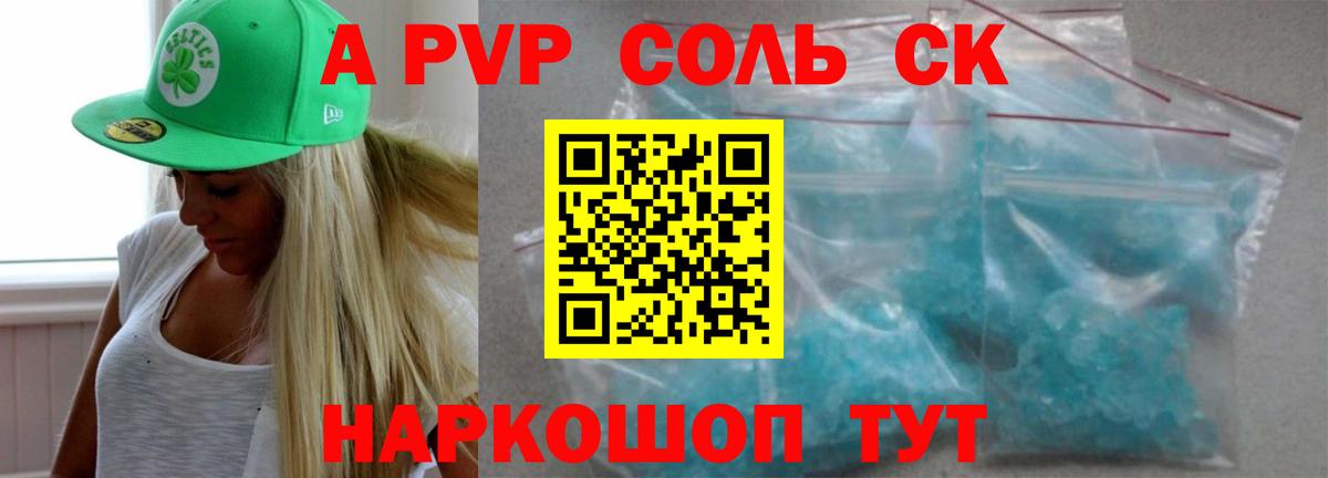 Красноперекопск  A PVP Crystall  Вход с VPN  Alfa_PVP СК КРИС  APVP VHQ 