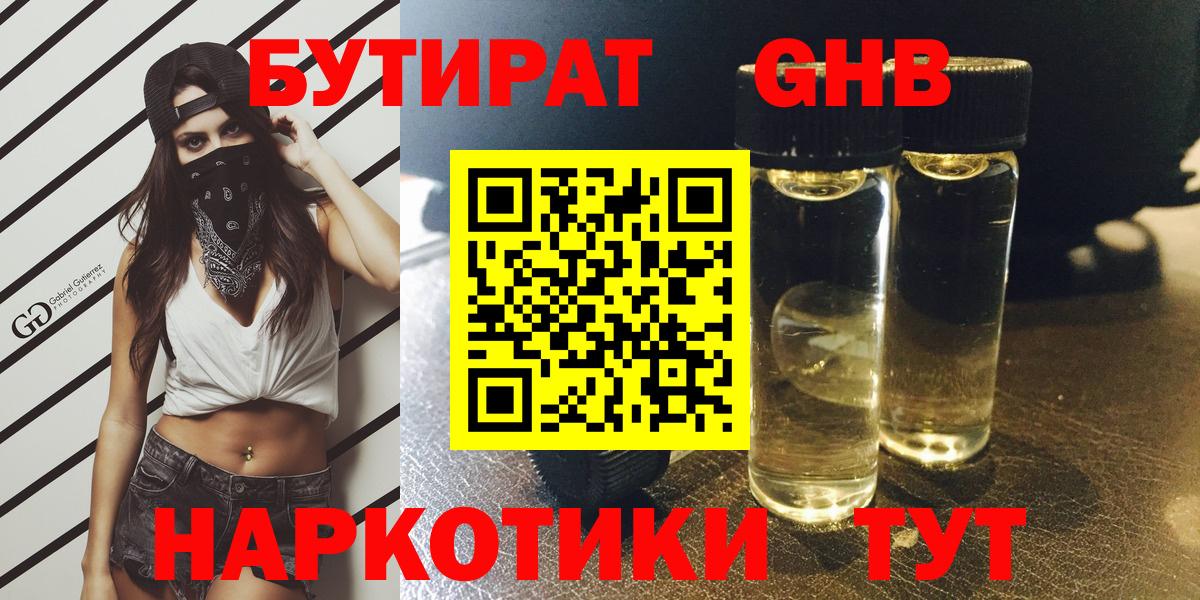 Бутират бутандиол Красноперекопск