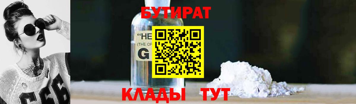 БУТИРАТ оксана  Вход с VPN  БУТИРАТ  Красноперекопск 