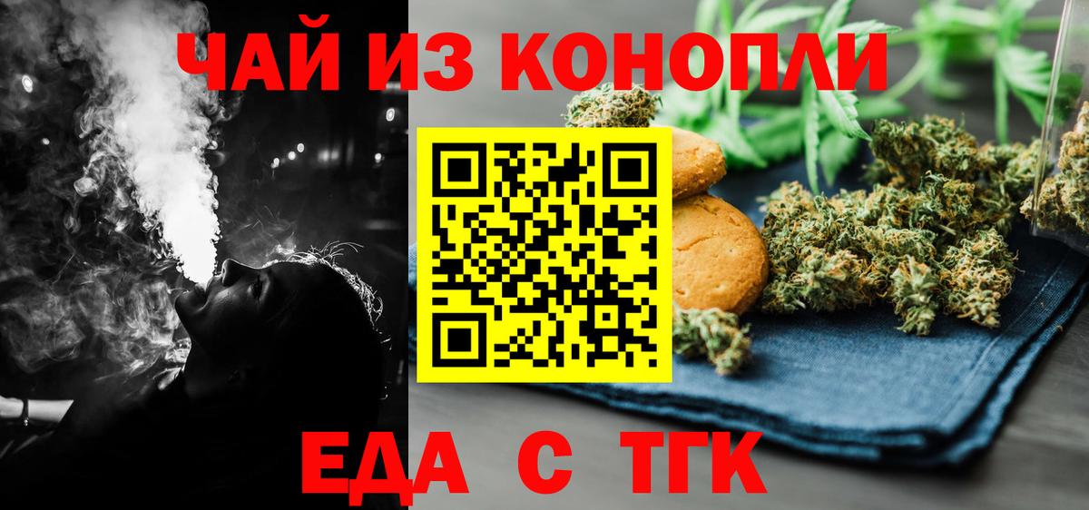 Красноперекопск  Печенье с ТГК марихуана  Вход с VPN 