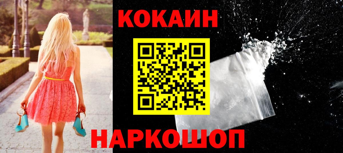 Красноперекопск  Кокаин FishScale  Вход с VPN 