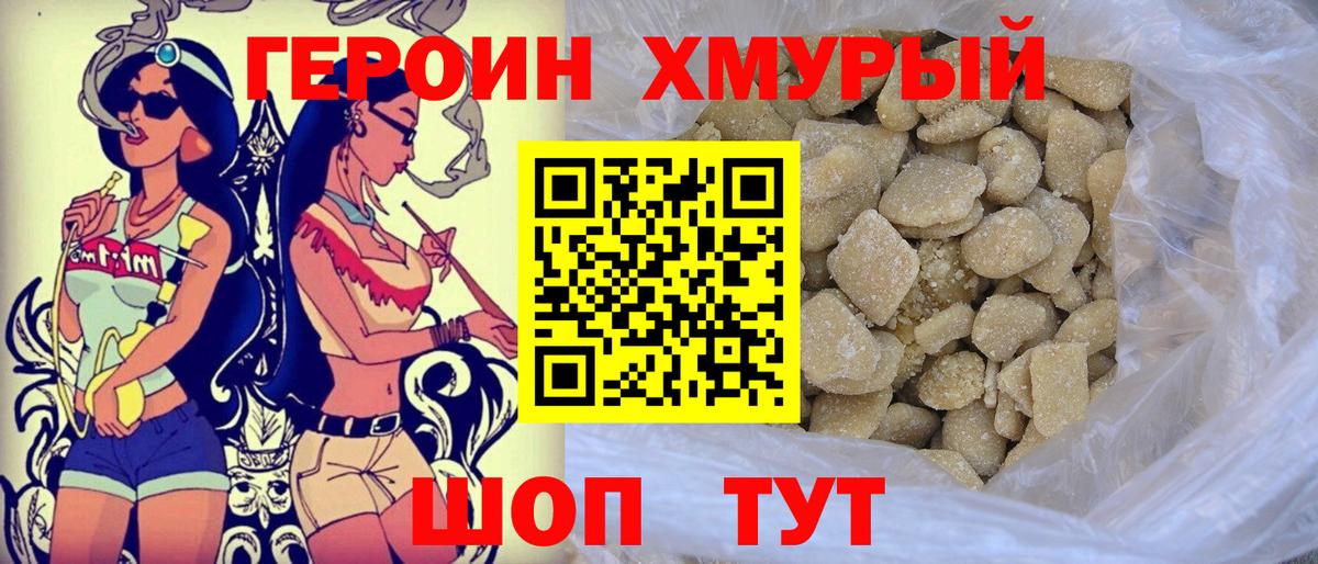 Героин хмурый Красноперекопск