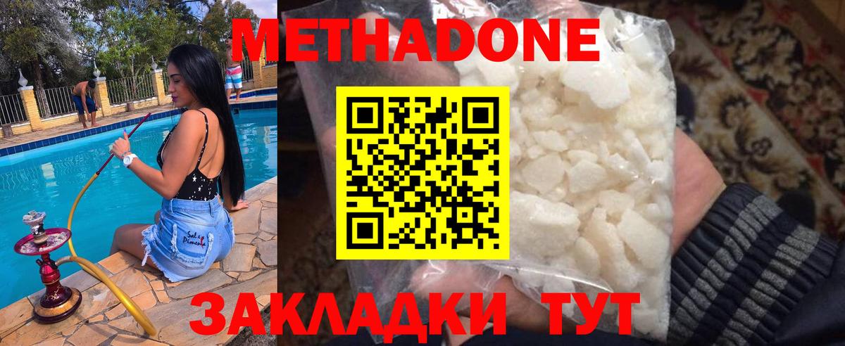 Метадон кристалл Красноперекопск