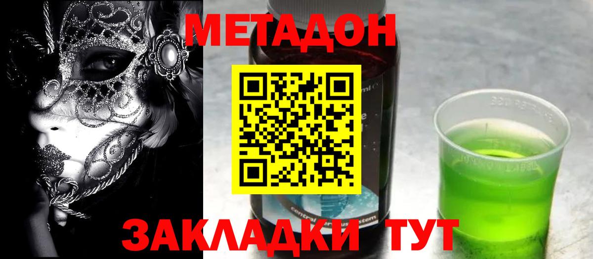 МЕТАДОН VHQ  МЕТАДОН кристалл  MEGA ссылки  Красноперекопск  Вход с VPN 